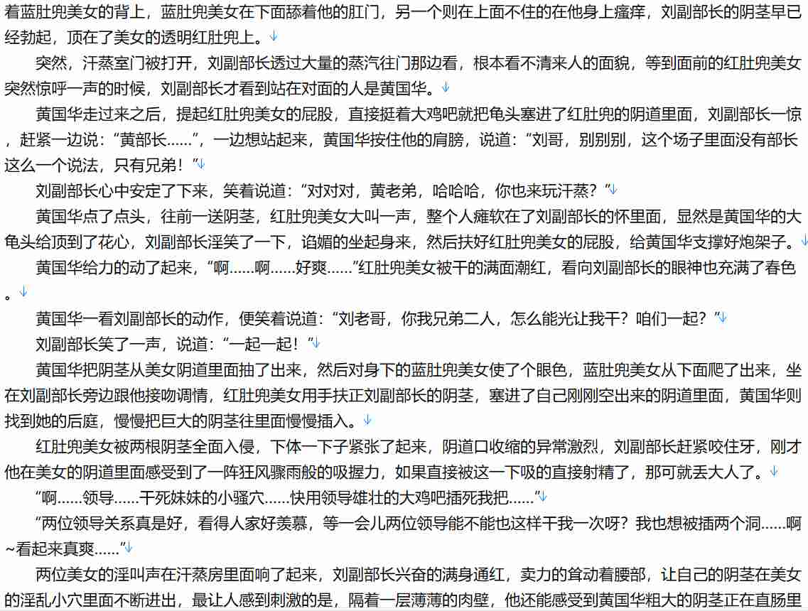 【小说/连载/都市】微信性爱系统1-108【3.1MB/TXT】【肉文/高H】-第2张图片-萌站