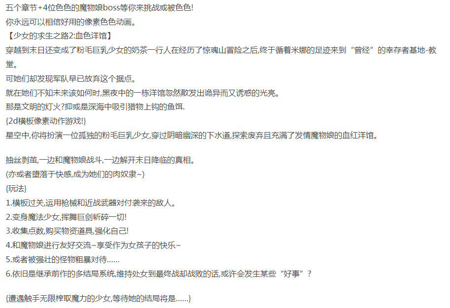  [动作ACT/像素动态/PC] 少女的求生之路2-血色洋馆-官方中文 [1+300M][百度盘]-第3张图片-萌站