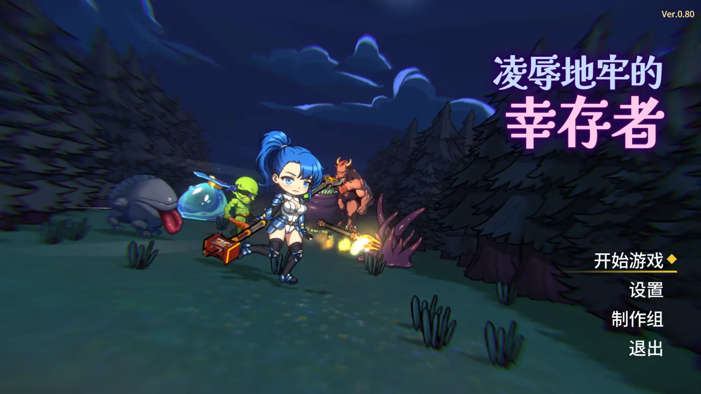 【ACT/官中/全动态】凌辱地牢的幸存者 ver0.80 官方中文步兵版【726M】-第5张图片-萌站