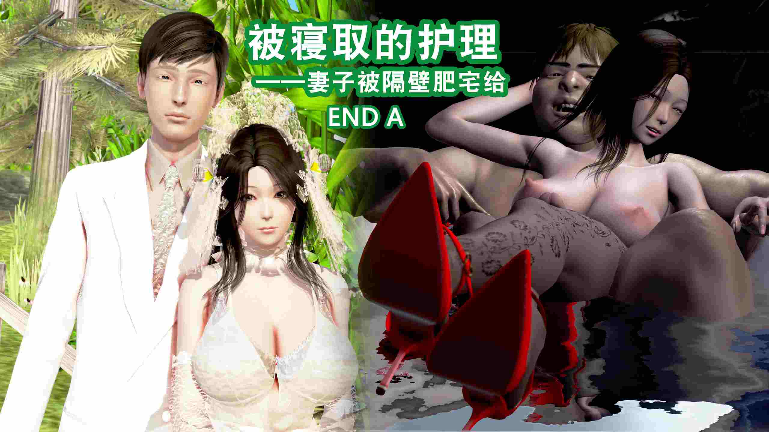 被寝取的护理01-04(完)-第3张图片-萌站