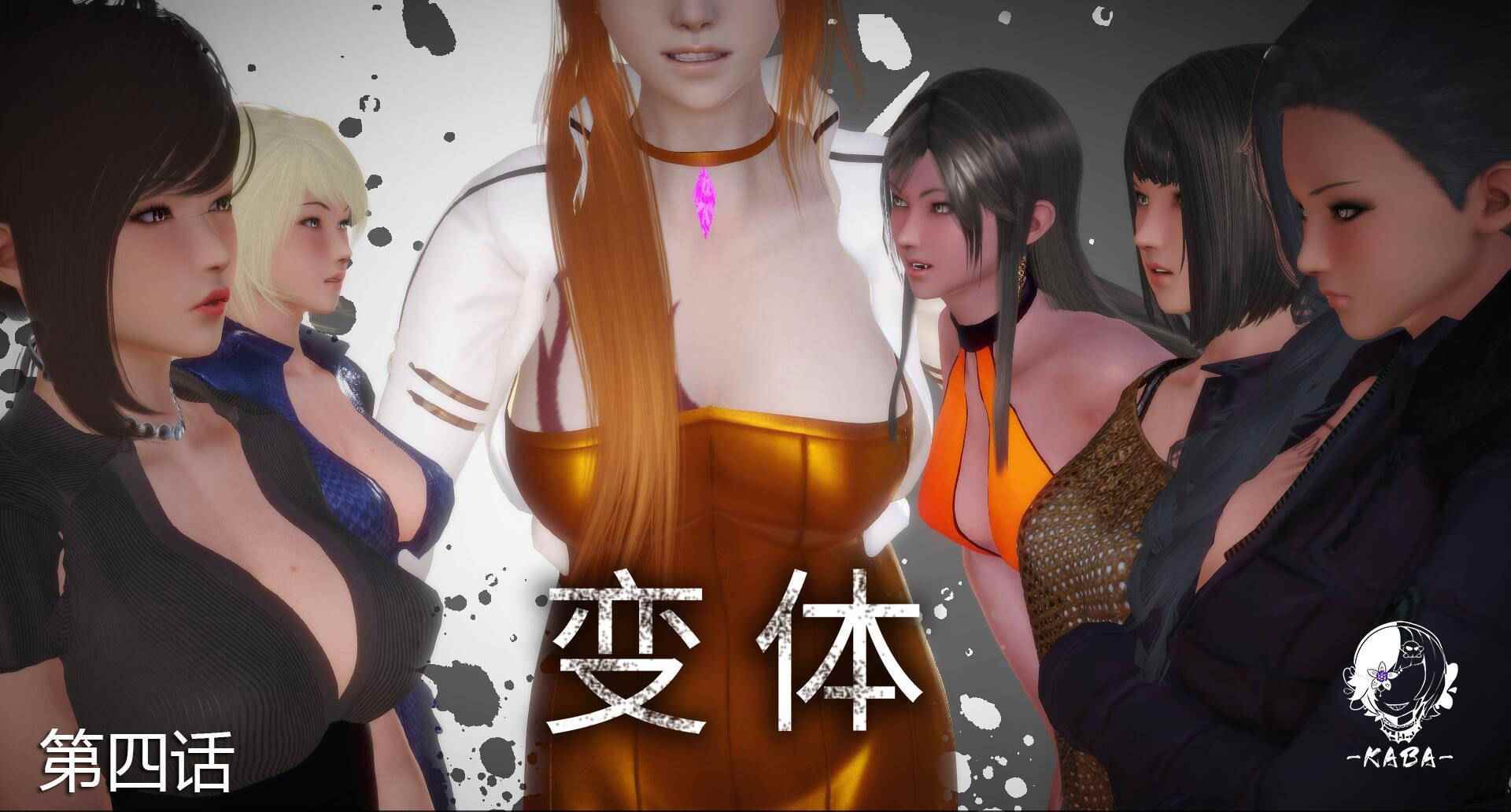 变体01-04+番外篇-第4张图片-萌站