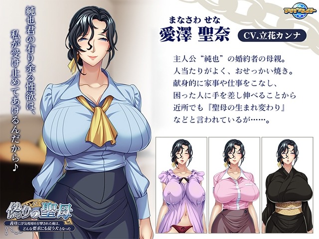 新作[日式ADV/淫乱/巨乳爆乳] 虚假的圣母~被继母目击到出轨现场的我，成了一只无论什么要求都服从的狗~ 偽りの聖母 ～義母に浮気現場を目撃された俺は、どんな要求にも従う犬となった～AI汉化版+全CG存档 [497M]-第2张图片-萌站