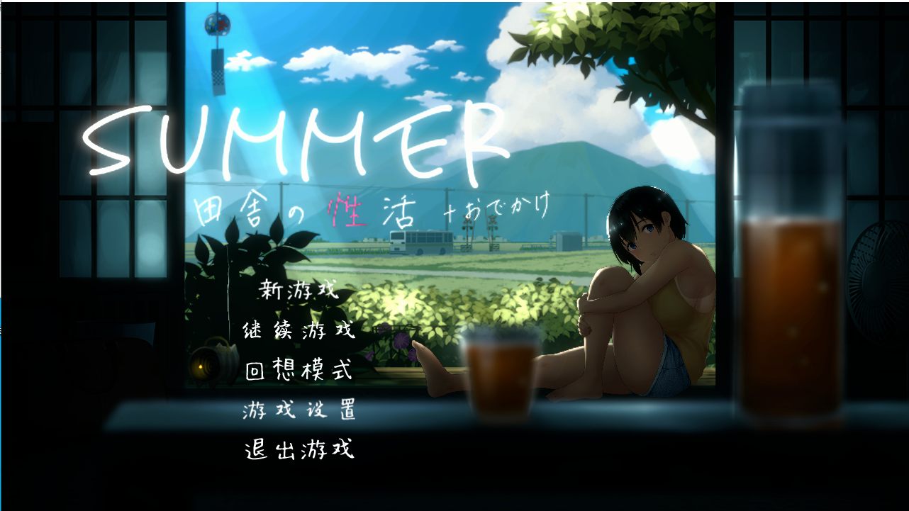 【日式SLG精翻汉化全动态】乡村性活-Summer（夏日版） ver.2.22[2.45G]
