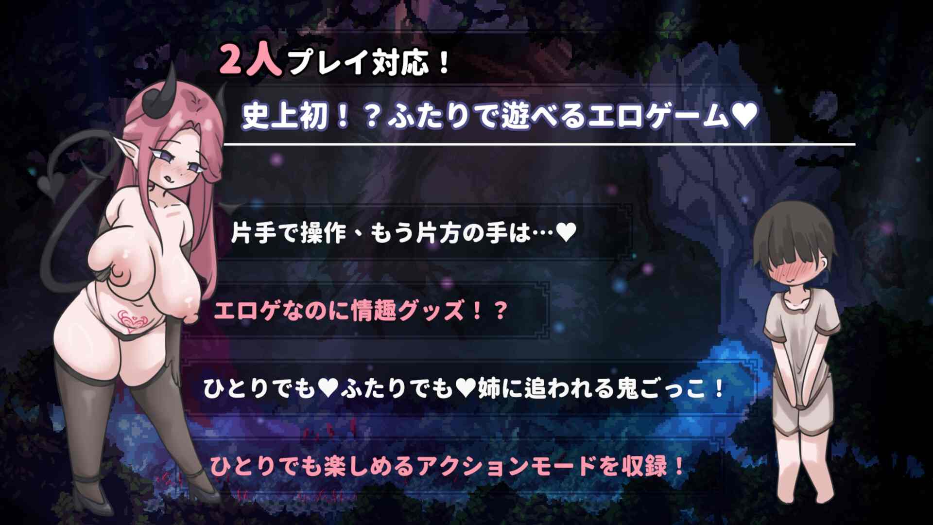 新作[日式ACT/官中/动态] 姐姐，别追我！～与魅魔的捉迷藏！ お姉ちゃん、追いかけないで!～サキュバスとの鬼ごっこ! 官中版-第3张图片-萌站