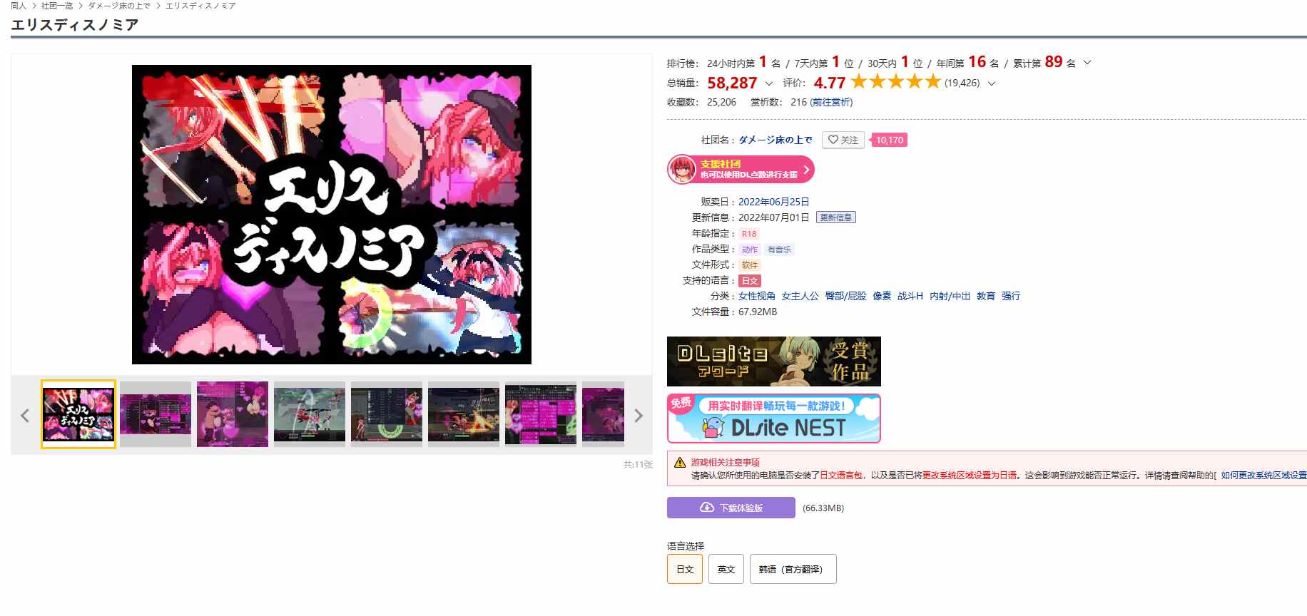 [动作ACT/动态/PC] 厄里斯绝色讨灭传 エリスディスノミア v1.20 官方中文版+DLC -第1张图片-萌站