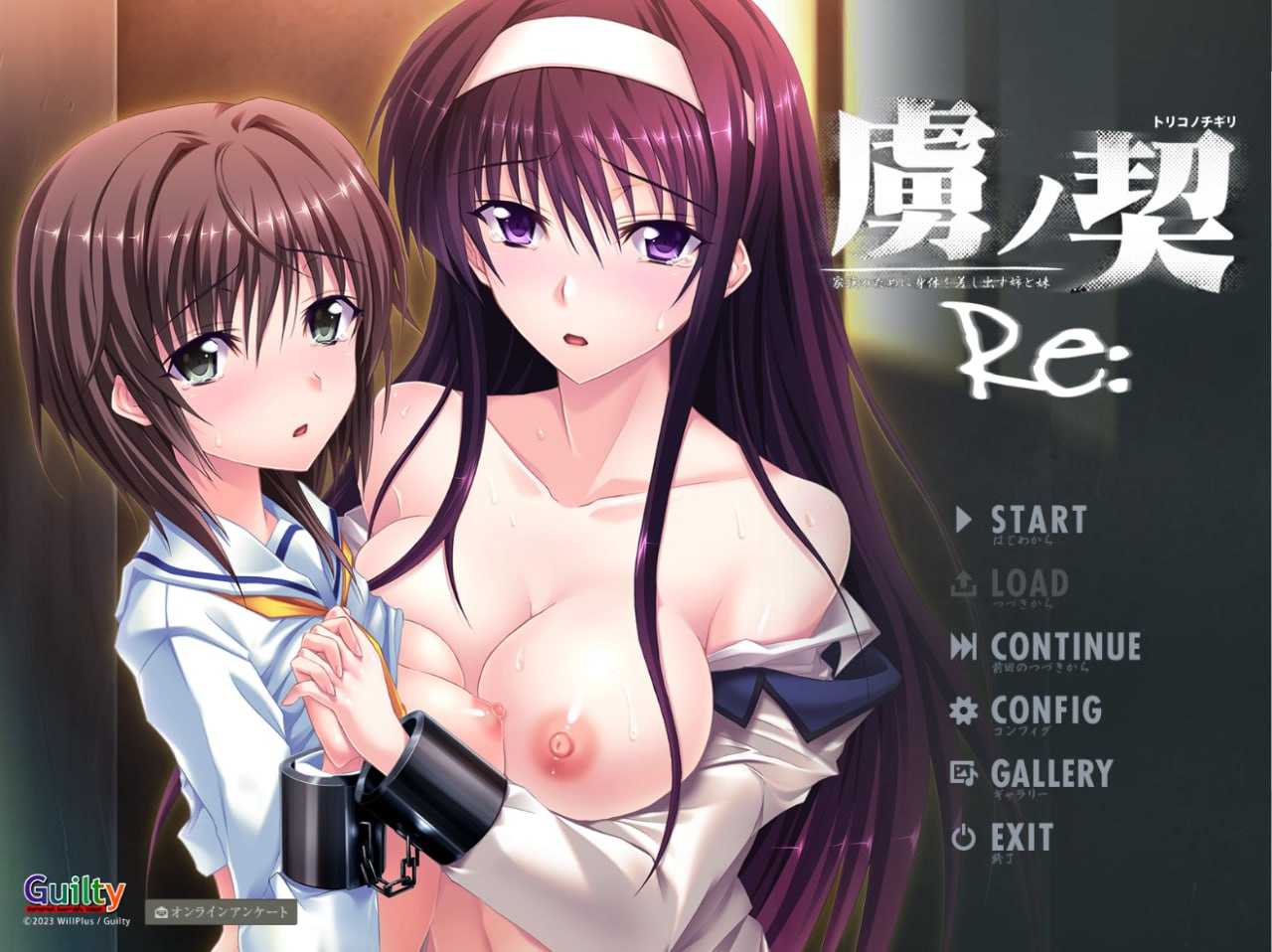 虏ノ契 为了家人献上自己身体的姐姐和妹妹～ Re 【ADV/GPT汉翻/PC】 -第1张图片-萌站