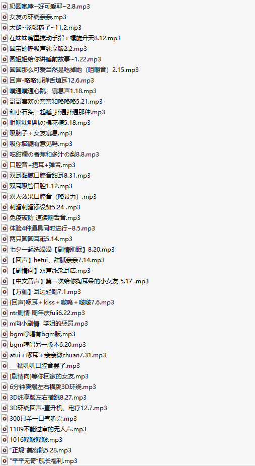 【中文音声/91部合集/91A/共1.8GB】#Flora圆圆 舰长福利合集 【舔耳/哄睡/R18情景】【22小时合集/MP3】-第2张图片-萌站