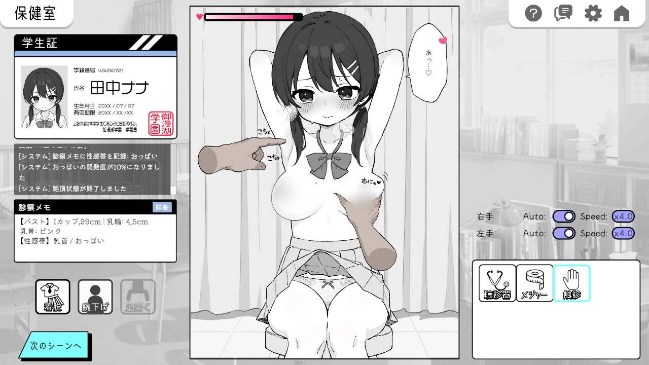 更新[互动SLG/触摸抚摸/动态] 心跳不已！性骚扰健康检查 ドキドキ!セクハラ健康診断 v1.1.0 机翻版 [2.0G]-第2张图片-萌站