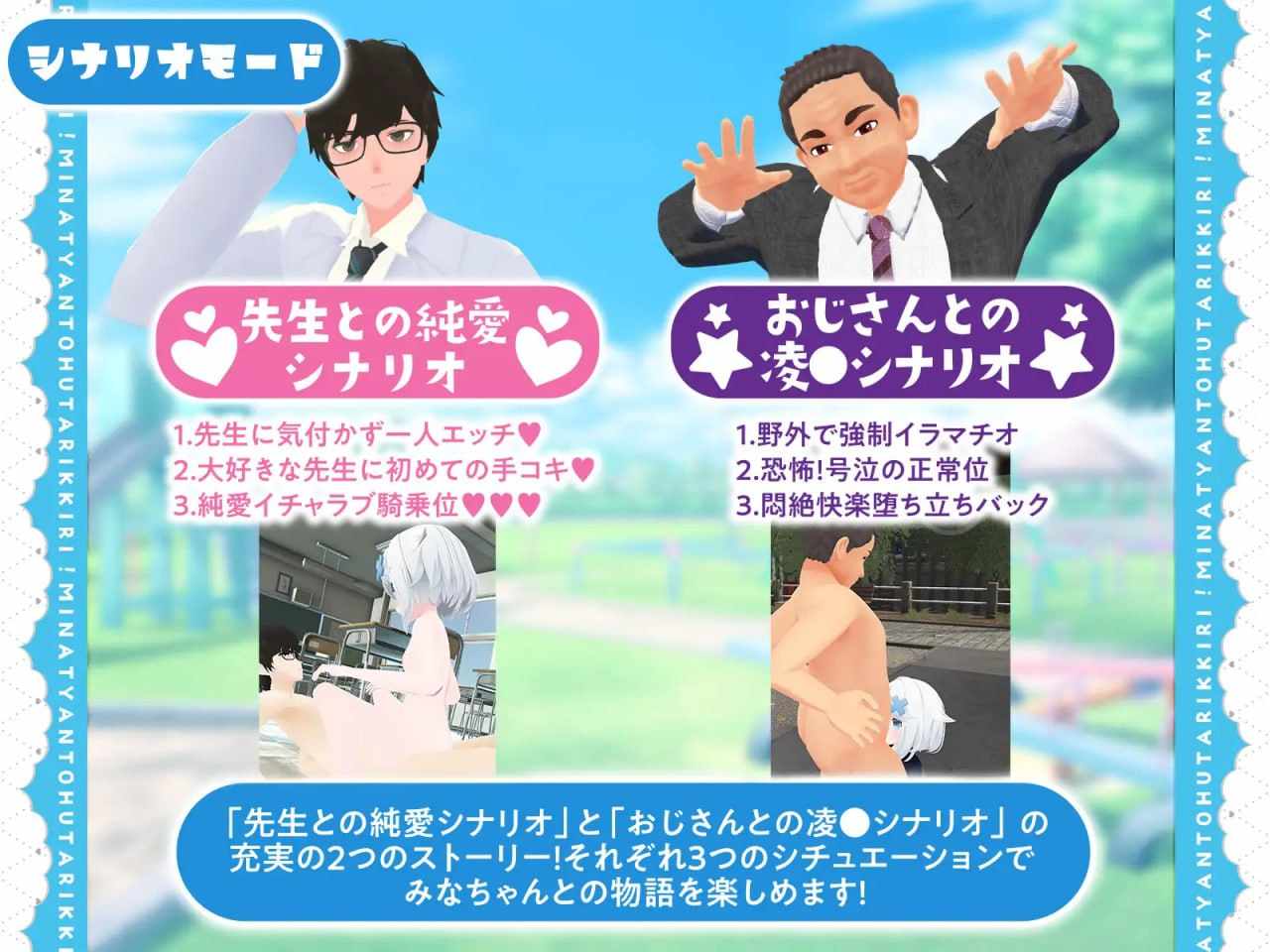 手机版/与美奈的二人时光！～纯白美少女的双线物语～