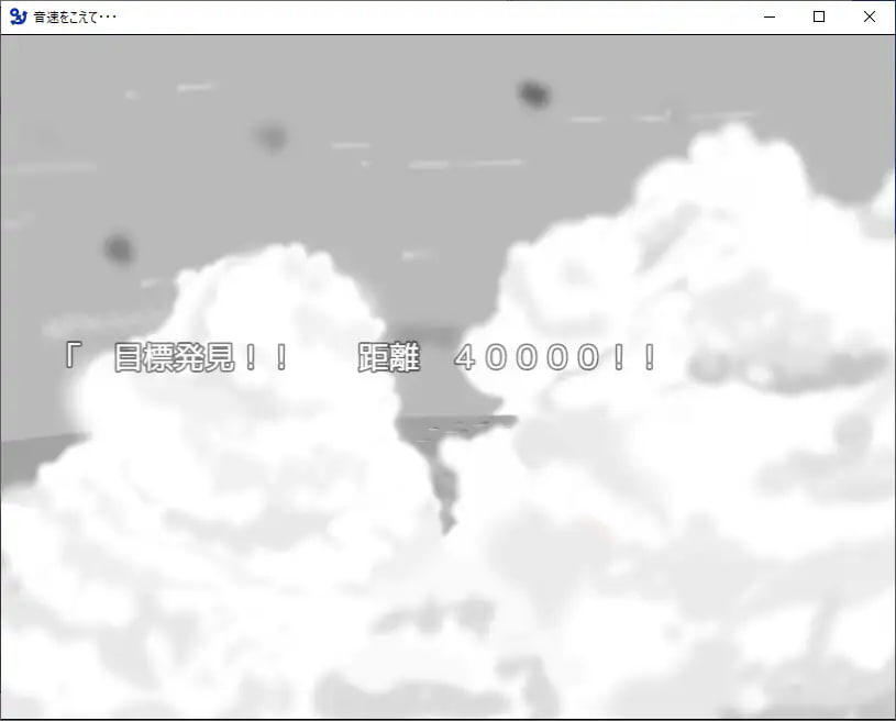#超越音速…… #音速をこえて・・・ AI汉化版