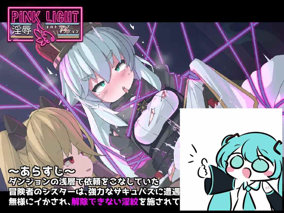 ———🚢白银级作品推荐🚢——— #粉色之光 淫秽色情陷阱迷宫   #PINK LIGHT 淫辱エロトラップダンジョン v1.0.1 日文生肉版-第3张图片-萌站