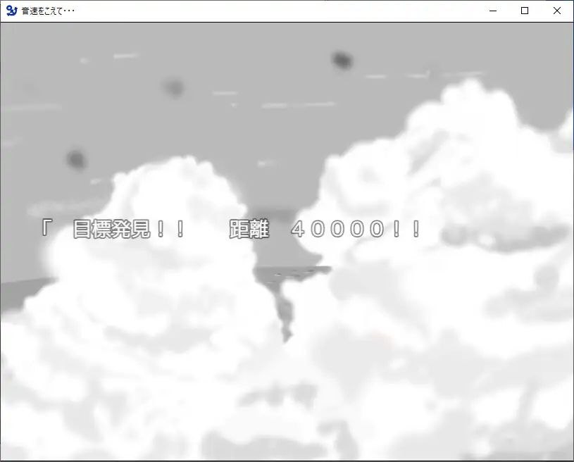 超越音速……AI汉化版