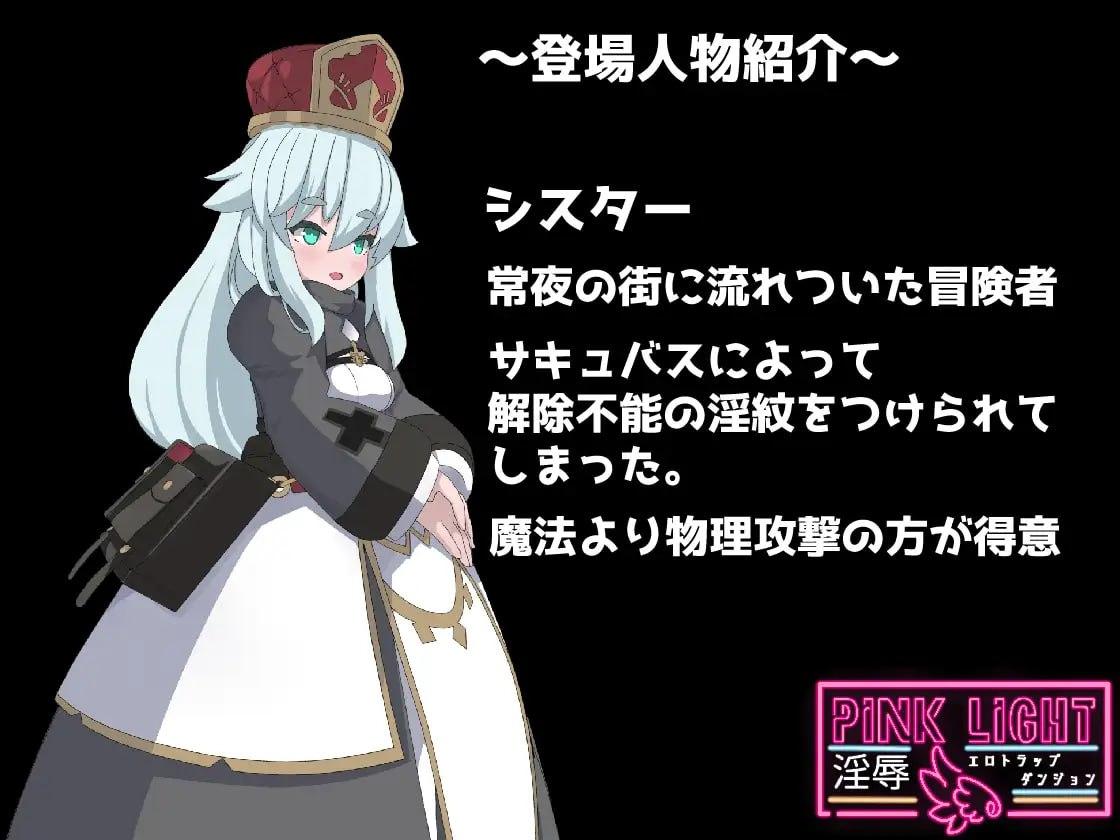 粉色之光 淫秽色情陷阱迷宫 v1.0.1 日文生肉版-第5张图片-萌站