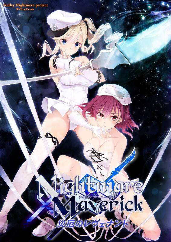 【ADV/生肉】Nightmare×Maverick～災厄のレヴェナント～【1.33G】  #Nightmare×Maverick～災厄のレヴェナント-第1张图片-萌站