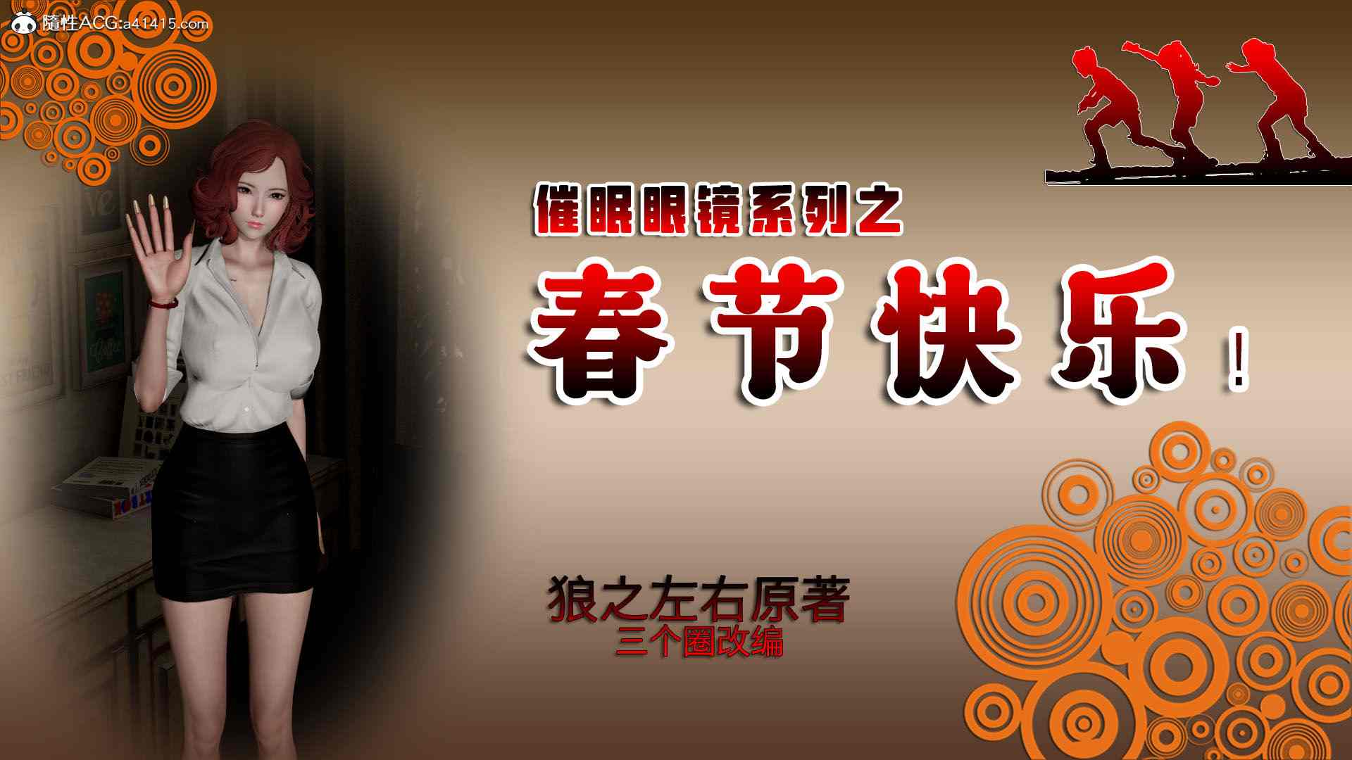 新催眠眼镜1-3＋番外-第1张图片-萌站