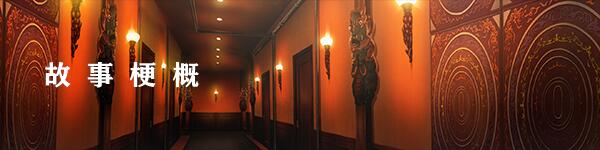 【单机版/完整/汉化】冻京NECRO 官方DMM离线单机版+完整全剧情汉化版【8.9G全CV更新】【序号343】-第1张图片-萌站