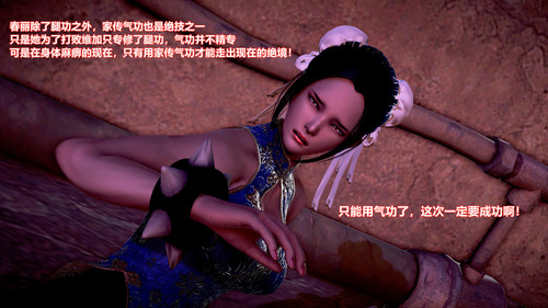 春丽格斗物语-恋足地狱-第4张图片-萌站