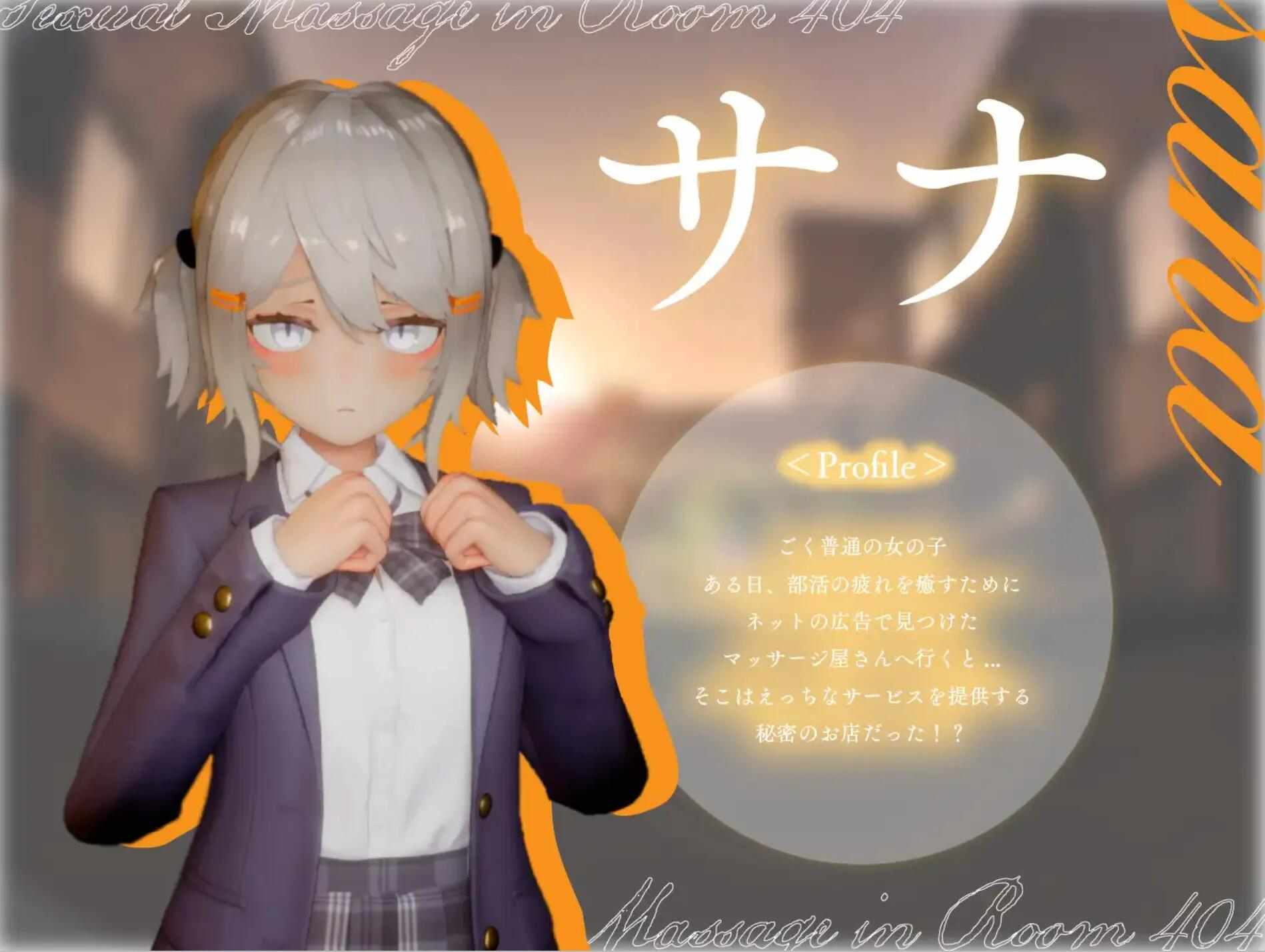 【3D/互动/全动态】404号房的性感按摩 404号室の性感マッサージDL完整版V1.00 【1.1G新作CV】【序号344】-第2张图片-萌站