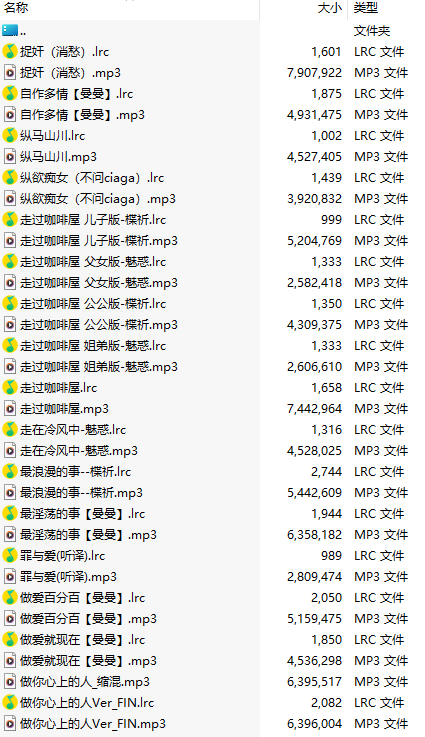 【淫词艳曲/15部合一】【MP3版】【中文】【系列完结】-第1张图片-萌站