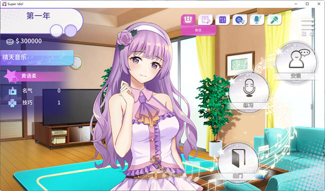 【安卓+PC/SLG/中文/1.02G】超级偶像(Super Idol) Ver1.25 官方中文步兵版 养成SLG+1.02G-第4张图片-萌站
