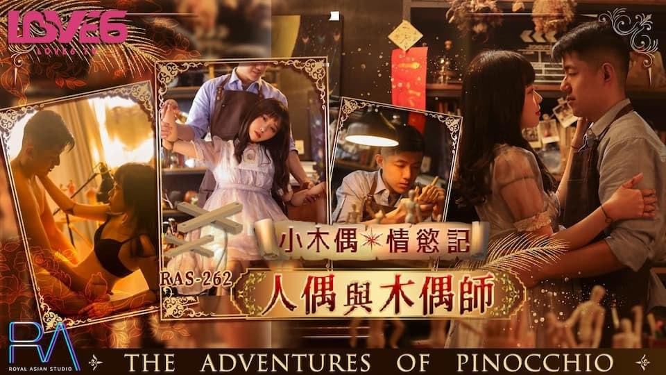 國產_小木偶情欲记】人偶与木偶师_尤莉-第1张图片-萌站