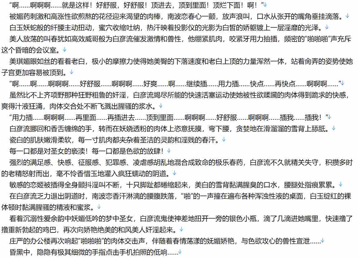 【小说/连载/都市】魅惑都市1-93【2.1MB/TXT】【肉文/高H】-第2张图片-萌站