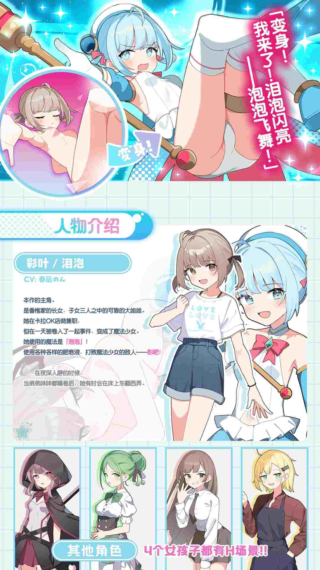  魔法少女泪泡 魔法少女ティアシャボン 挂载AI汉化+官方AI汉化 