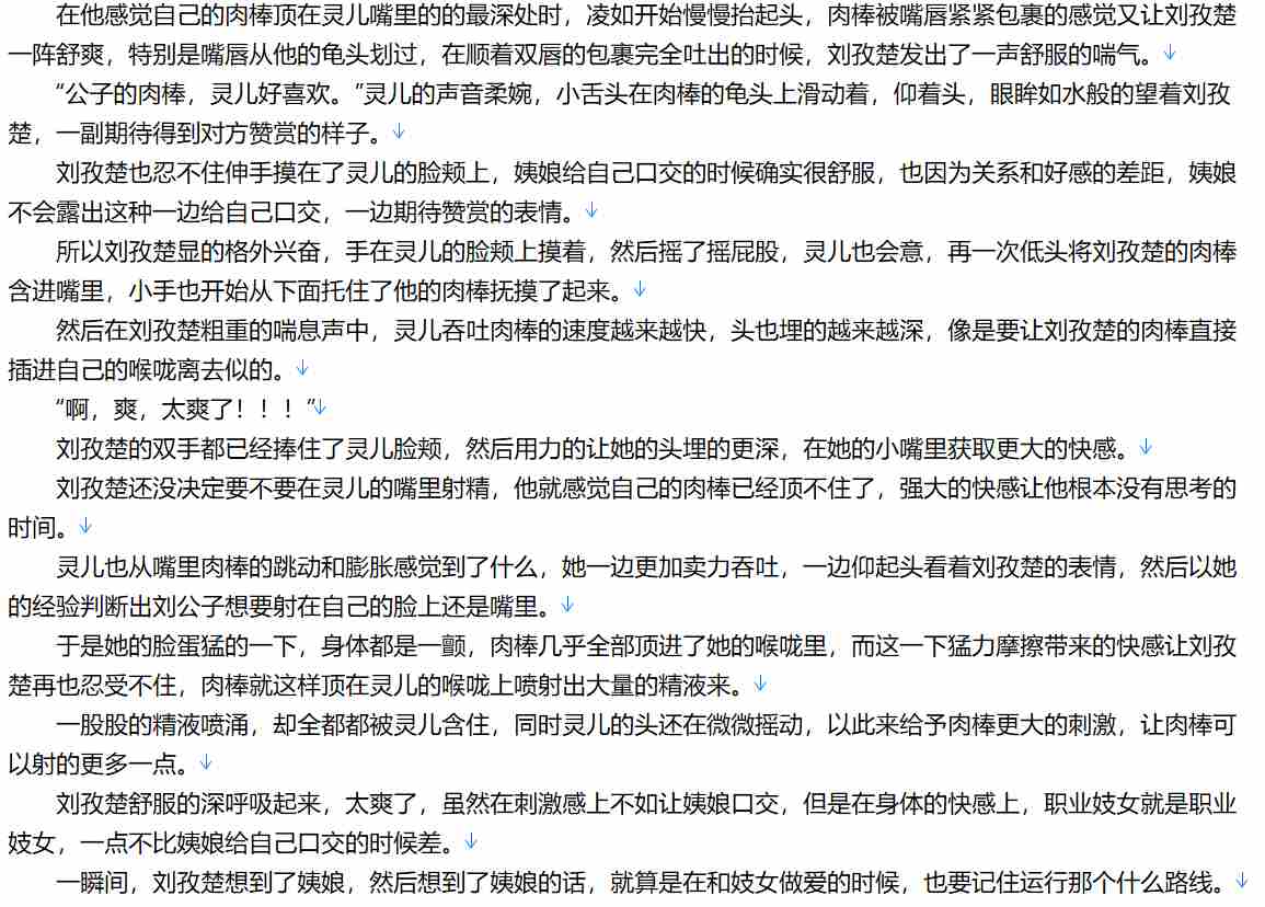 【小说/连载/仙侠】在仙侠世界开妓院1-101【1.9MB/TXT】【肉文/高H】-第2张图片-萌站