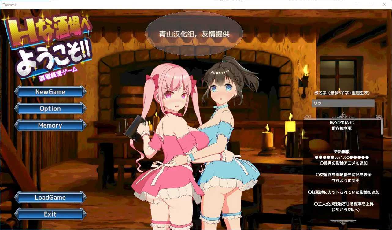 【经营SLG/精翻】欢迎来到超H酒馆！Hな酒場へようこそ Ver1.60 精翻汉化版【1.35G】-第3张图片-萌站
