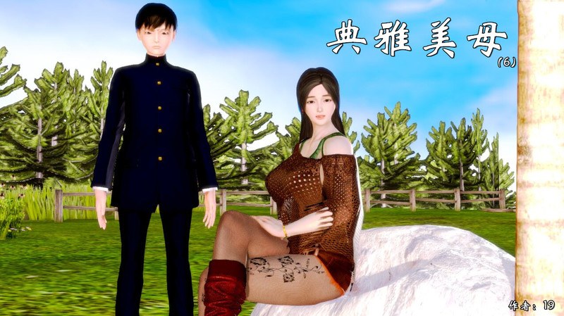 典雅美母1-6(完)-第7张图片-萌站