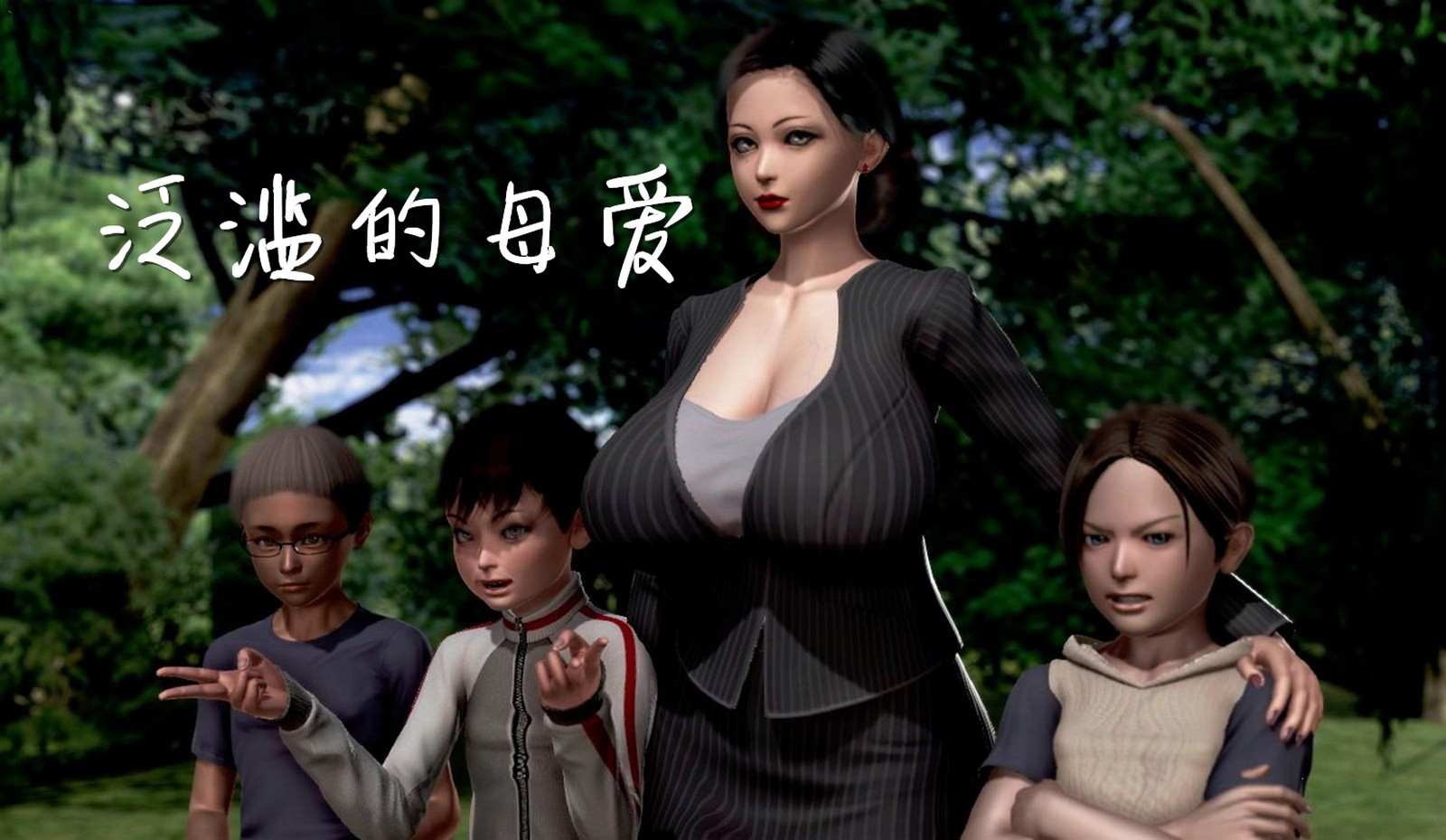 氾濫的母愛-第7张图片-萌站