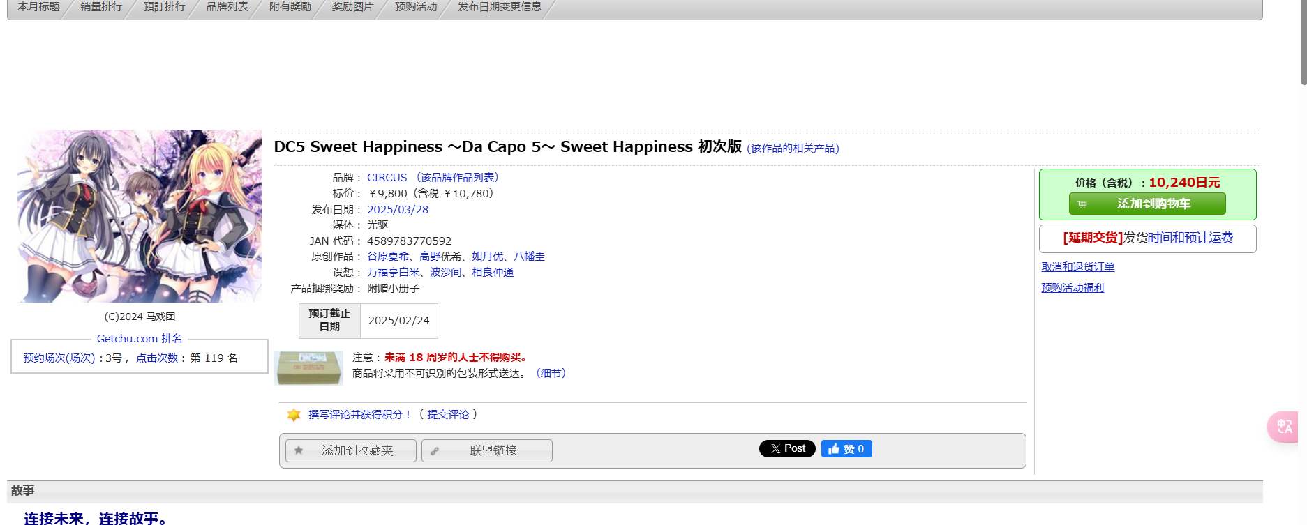 [250328]D.C.5 Sweet Happiness ～ダ・カーポ5～スイートハピネスv1.02+特典 破解版 7G PC 生肉 初回版   ADV  D.C.5 Sweet Happiness ～初音岛5～ 甜蜜幸福 初回限定版-第1张图片-萌站