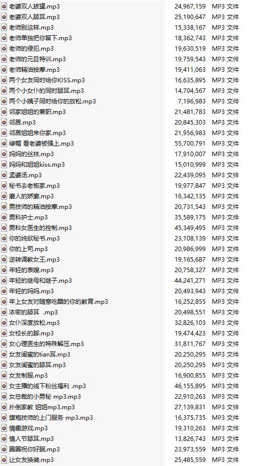 【中文音声/210部合集/210A/共4.7GB】#你的圈圈儿 付费音声合集 【舔耳/哄睡/R18情景】【58小时合集/MP3】-第3张图片-萌站