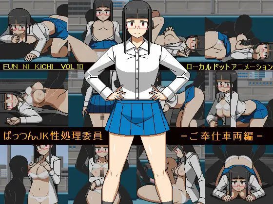 A169 JK性处理委员 ぱっつんJK性処理委員 -ご奉仕車-第2张图片-萌站