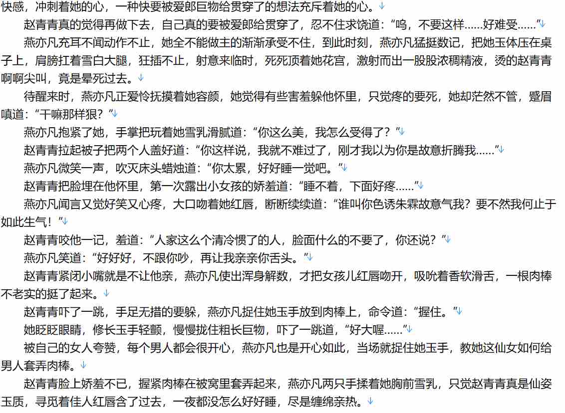 【小说/连载/仙侠】明雪仙子传（烟云录）【2.1MB/TXT】【肉文/高H】-第1张图片-萌站