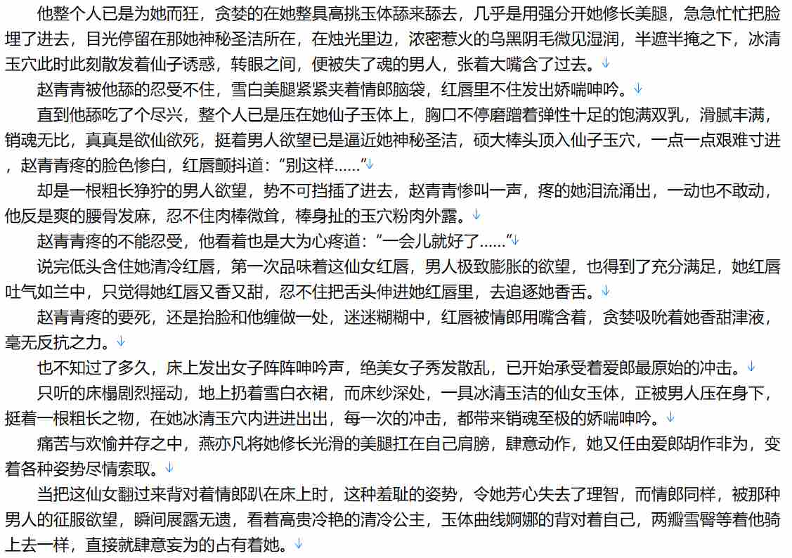 【小说/连载/仙侠】明雪仙子传（烟云录）【2.1MB/TXT】【肉文/高H】-第2张图片-萌站