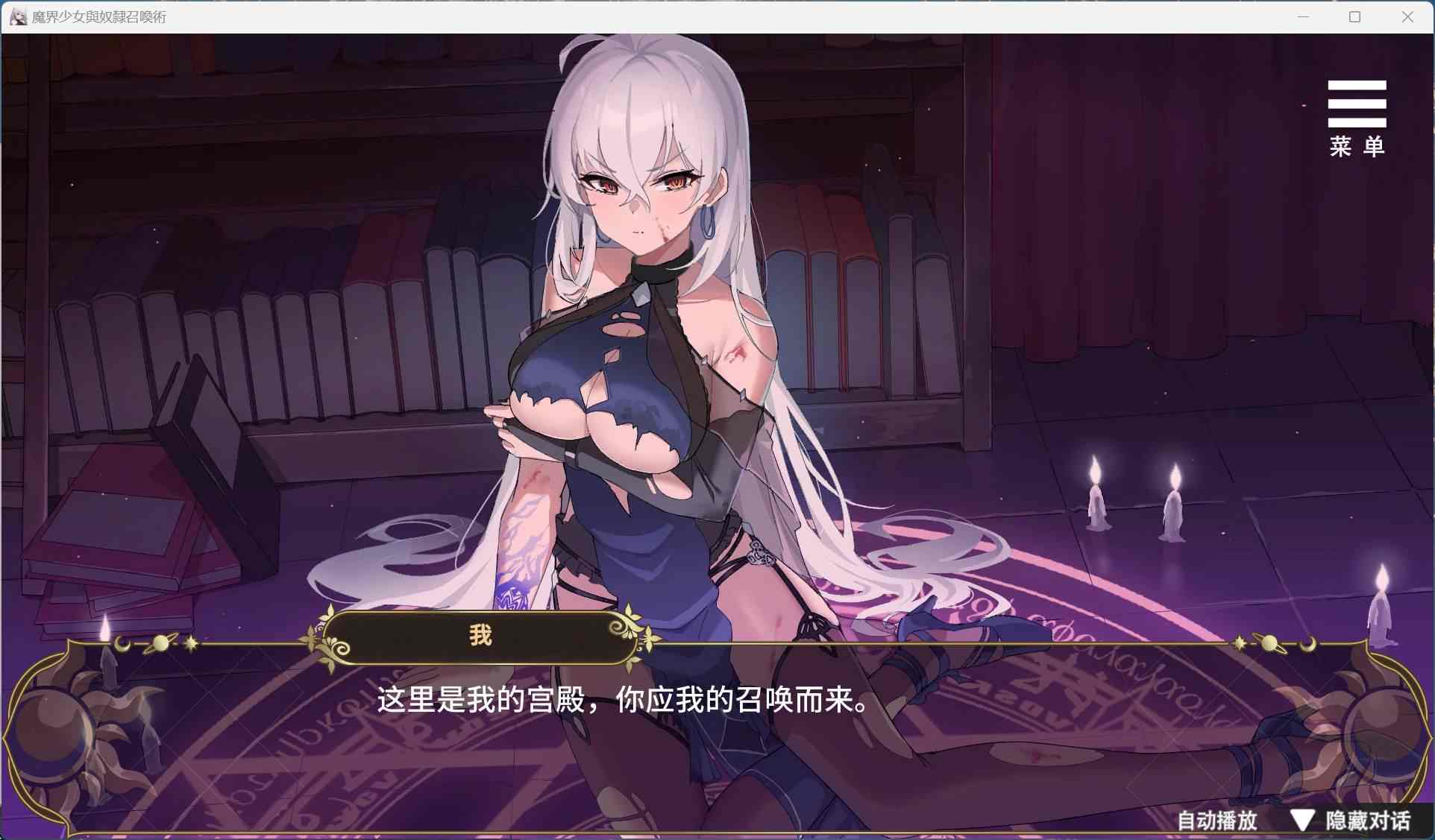 【养成互动SLG/中文/动态】魔界少女与奴隶召唤术V20241003 官方中文步兵版+自带全回想解放【新作/3.4G】-第2张图片-萌站