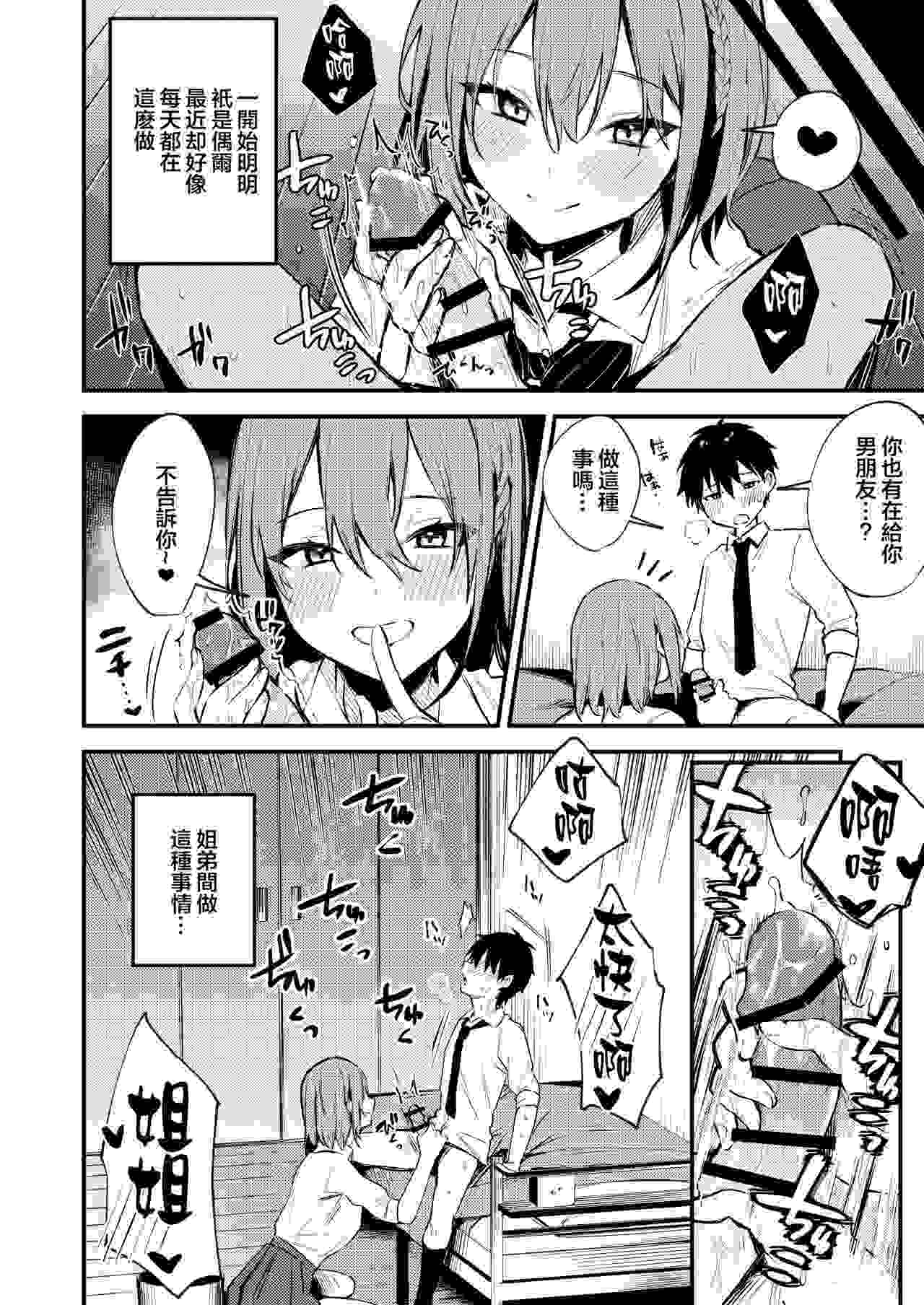 [かくれんぼ (だにまる)] お姉ちゃんがエッチなコトばっかするから... [中国翻訳]-第1张图片-萌站