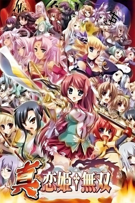 【粉丝福利/白嫖/PC神作/合集/动态/部分无码/19GB】恋姬无双&真恋姬无双&天下统一传离线版【附带全CG存档】【精翻汉化/无汉化】-第12张图片-萌站 【粉丝福利/白嫖/PC神作/合集/动态/部分无码/19GB】恋姬无双&真恋姬无双&天下统一传离线版【附带全CG存档】【精翻汉化/无汉化】-第12张图片-萌站