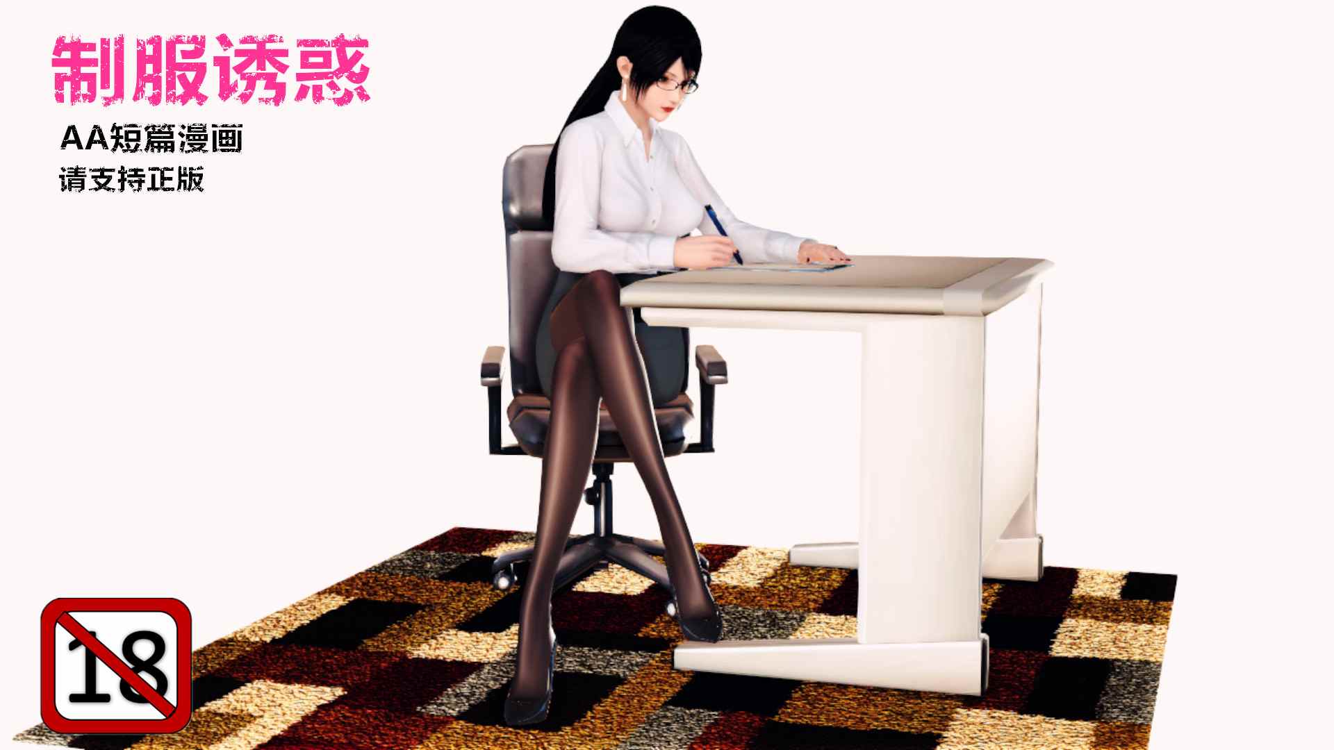 [AA大魔王]制服诱惑-空姐篇+护士篇01-03(完)+教师篇01-03(完) 7集-第5张图片-萌站