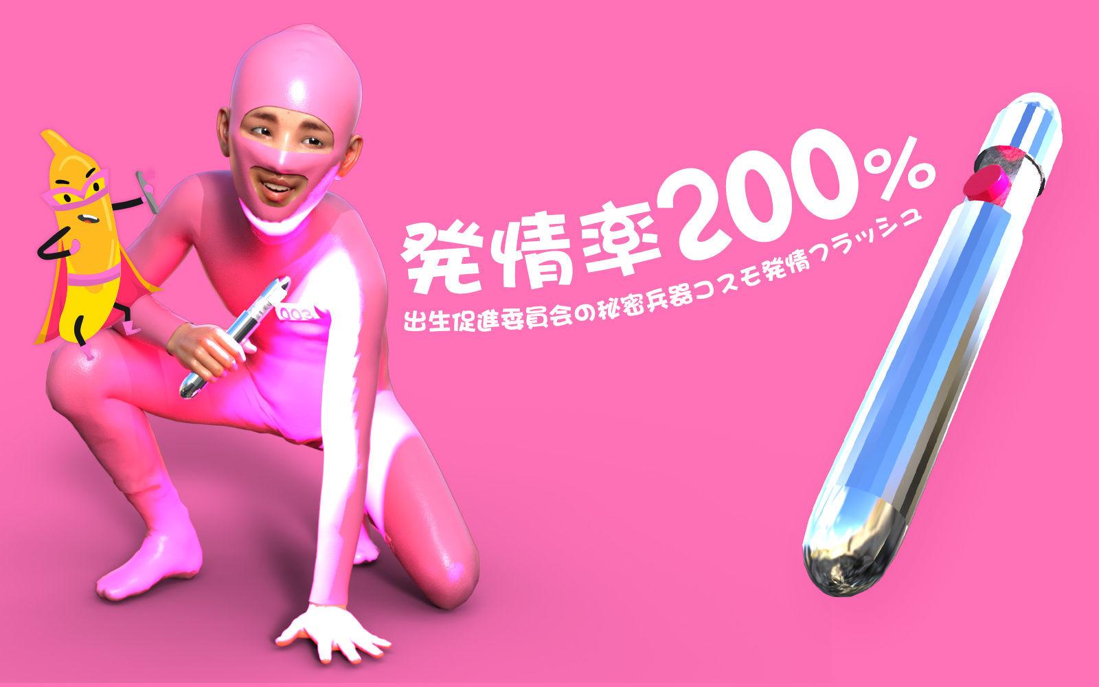 [BlackK studio]出生促進委員会～3分で受精完了～コスモ発情フラッシュ!!!1秒で発情即ハメ～逃げる隙も与えられない!!!-第2张图片-萌站