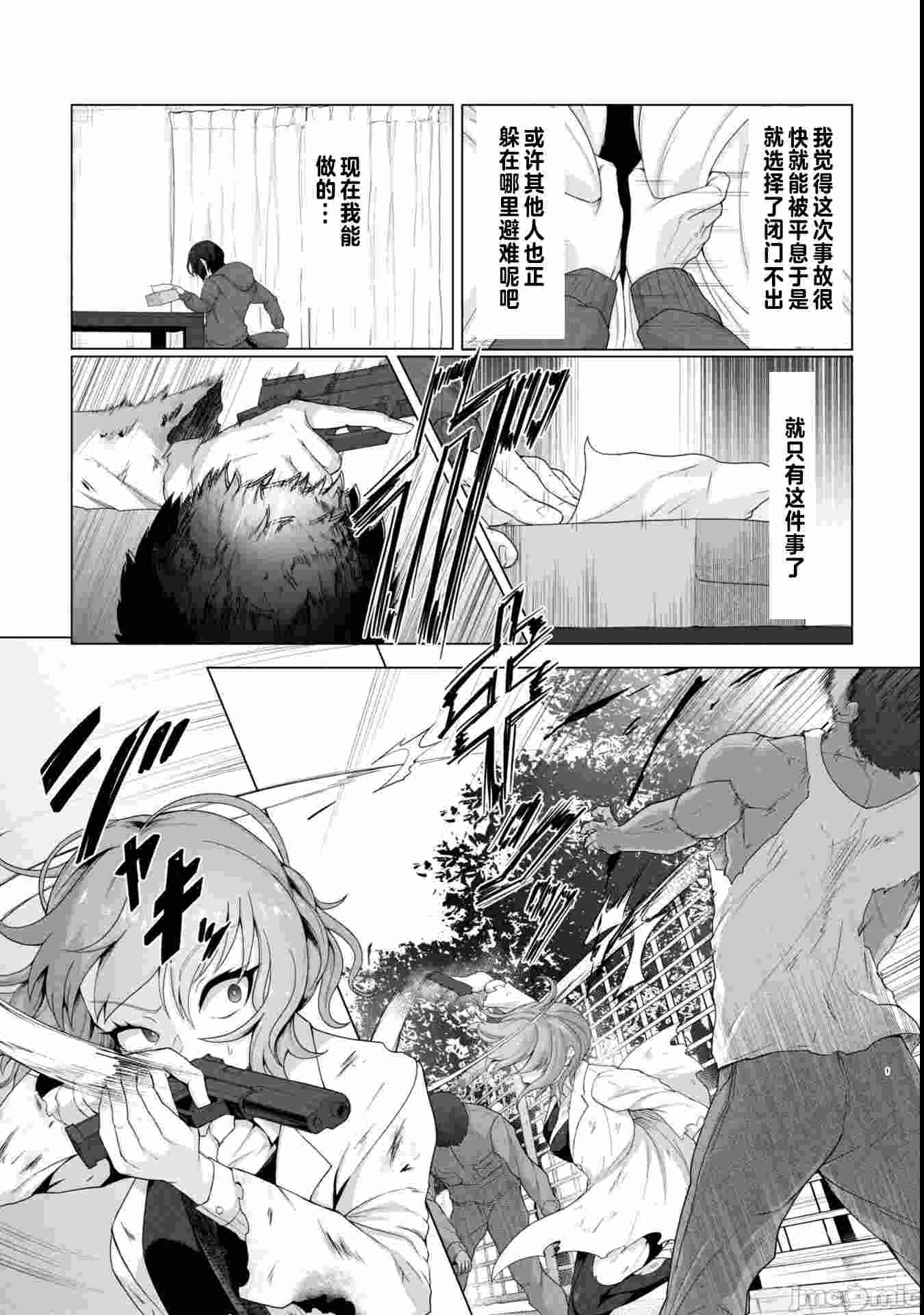 [ゴ太郎]俺のワクチンだけがゾンビ化した世界を救える14.9 MB-第5张图片-萌站