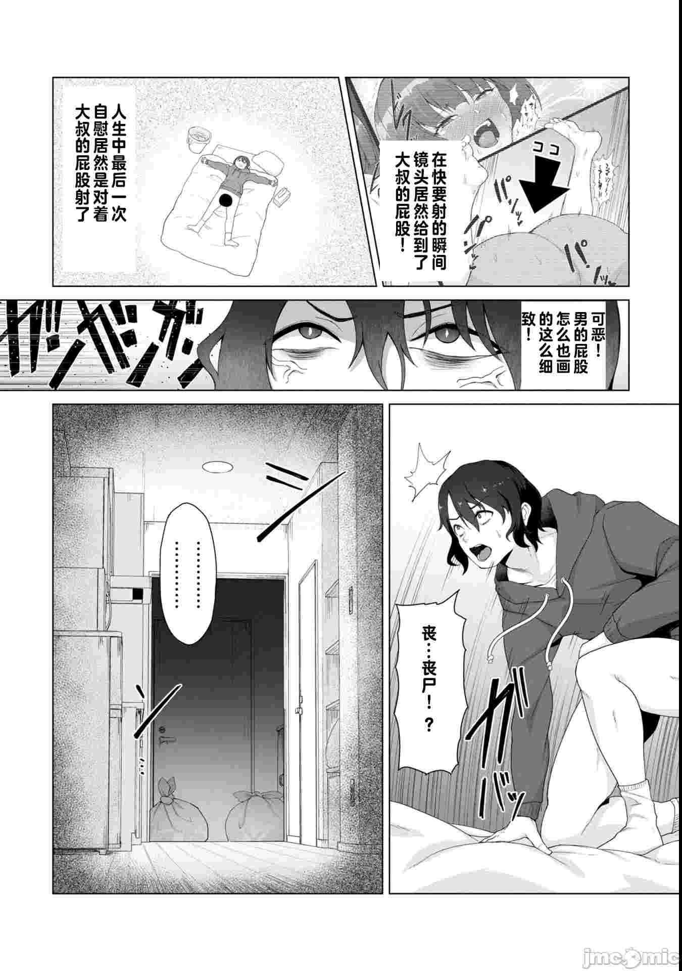 [ゴ太郎]俺のワクチンだけがゾンビ化した世界を救える14.9 MB-第6张图片-萌站