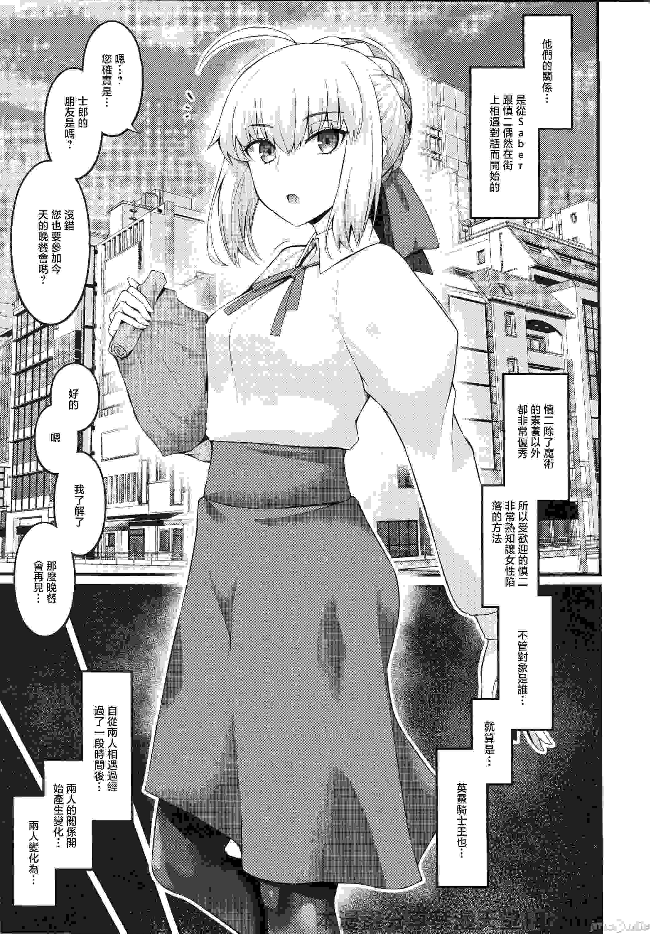 (C105)[デジアンコ(あんこまん)]竿役慎二がセイバー達とヤリまくる本(Fatestay night)135.8 MB-第1张图片-萌站