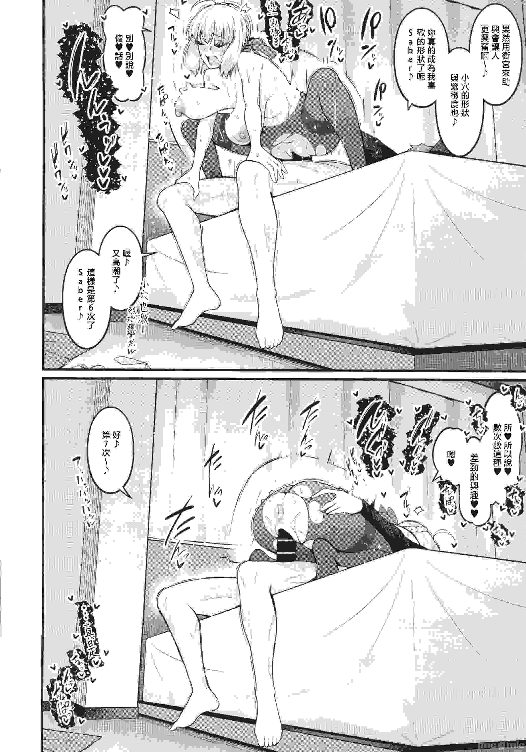 (C105)[デジアンコ(あんこまん)]竿役慎二がセイバー達とヤリまくる本(Fatestay night)135.8 MB-第8张图片-萌站