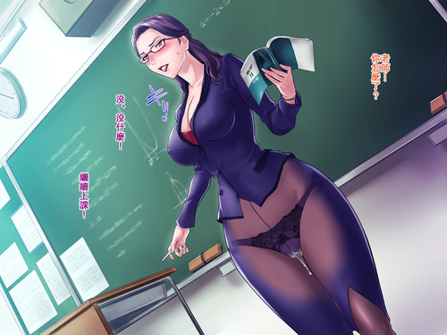 [グラスタートル] S教師な加々見先生とM母な僚子さん01-02(完)-第2张图片-萌站