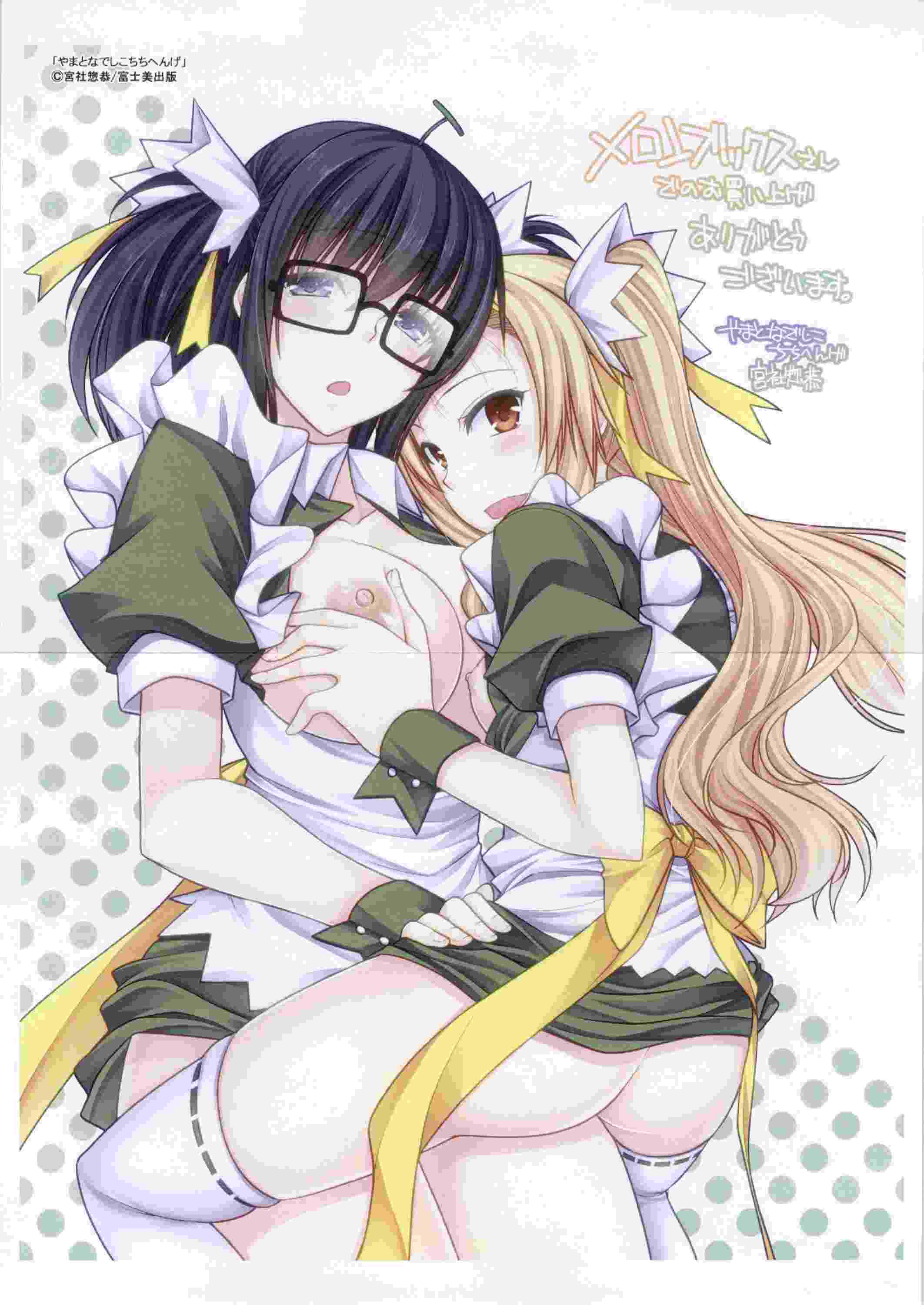 [宮社惣恭] やまとなでしこちちへんげ 大和撫子們的淫乳變化V2-第3张图片-萌站