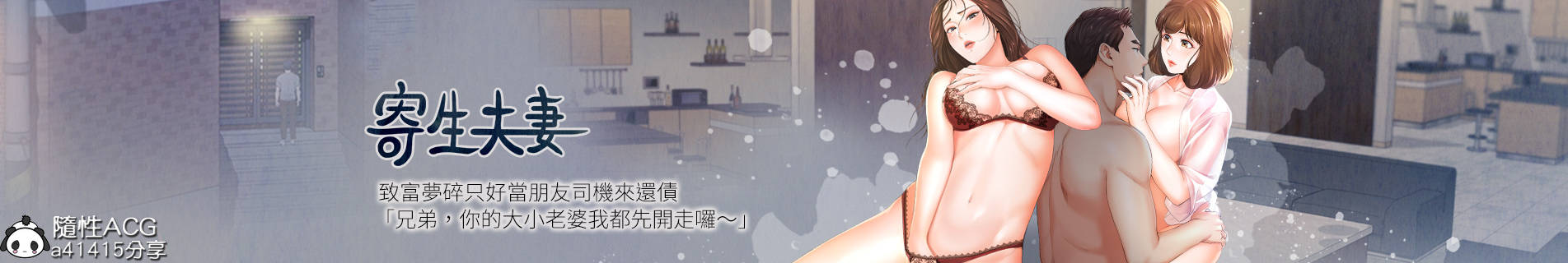 [韓漫]寄生夫妻01-07-第7张图片-萌站