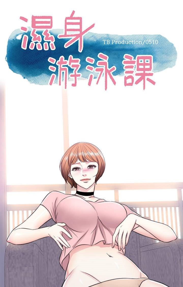 [韓漫]濕身游泳課01-11-第7张图片-萌站