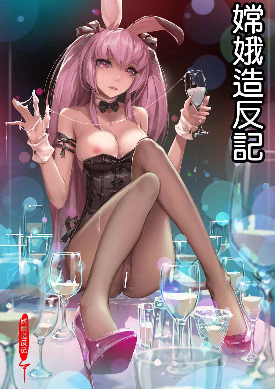 嫦娥造反记001-179+其他-第7张图片-萌站